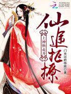 我在精神病院學斬神漫畫第一季