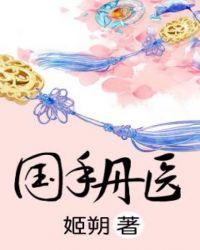 成都御醫(yī)國(guó)手