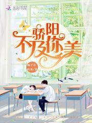 解晚檸君溯凜盛世嫡女:戰(zhàn)王寵妃捧上天