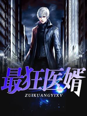 把繃帶還給我！