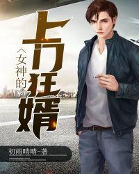 是大叔啊!蔣華東比薛宛大15歲