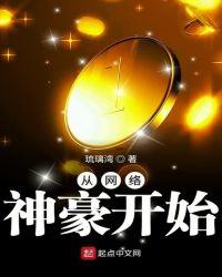從網(wǎng)絡(luò)神豪開始