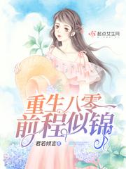 重生八零前程似錦
