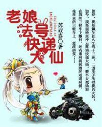 老娘法號快遞大仙