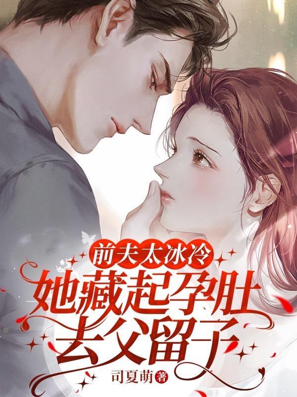 穿越惡毒女配?我反手爭(zhēng)霸天下!