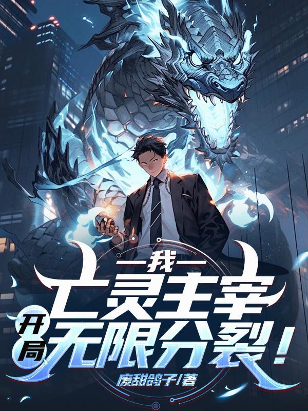 詭異求生:開局覺醒詭異之主